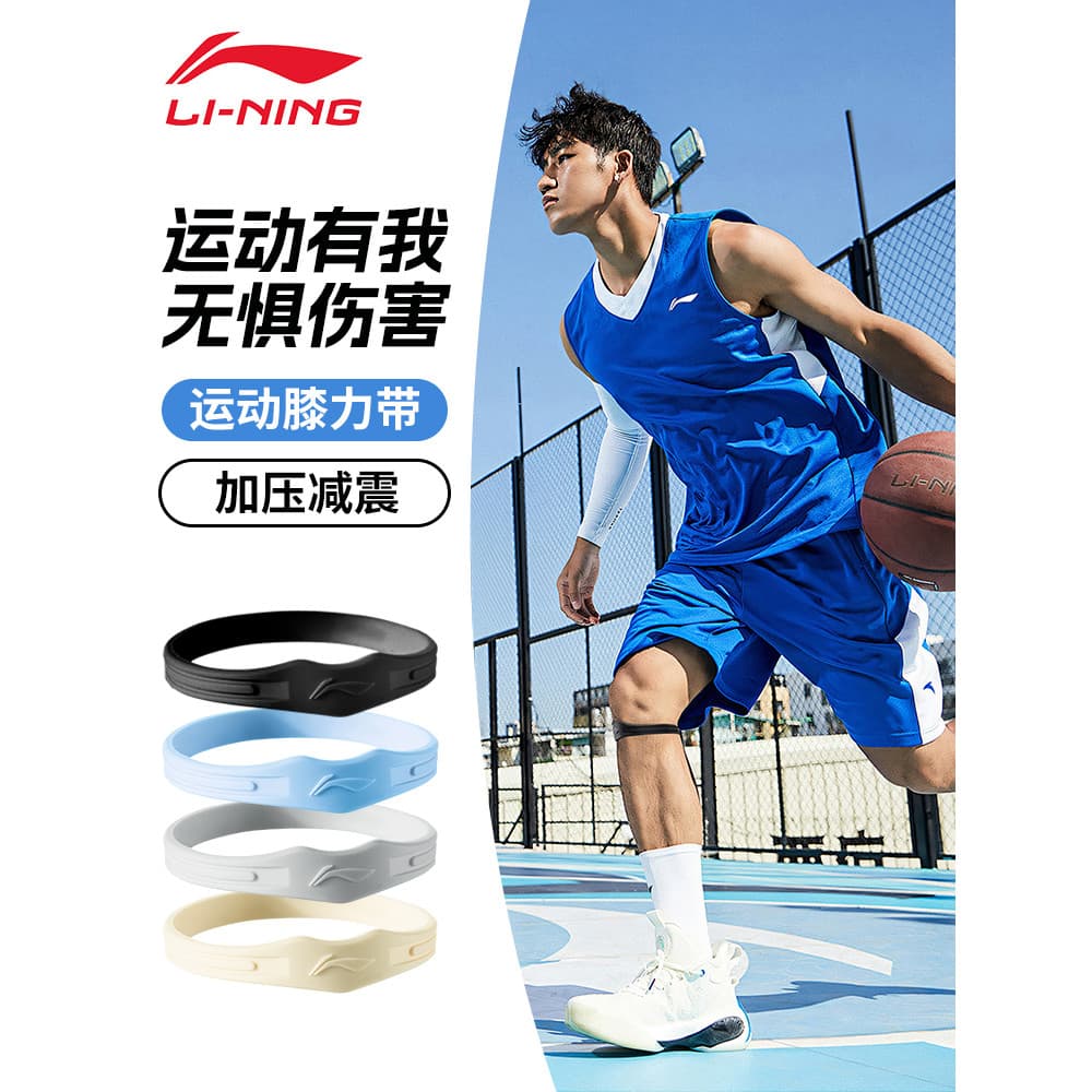 Li Ning patela cinto de força do joelho cinto de proteção do joelho fino basquete esportes anel masculino capa profissio