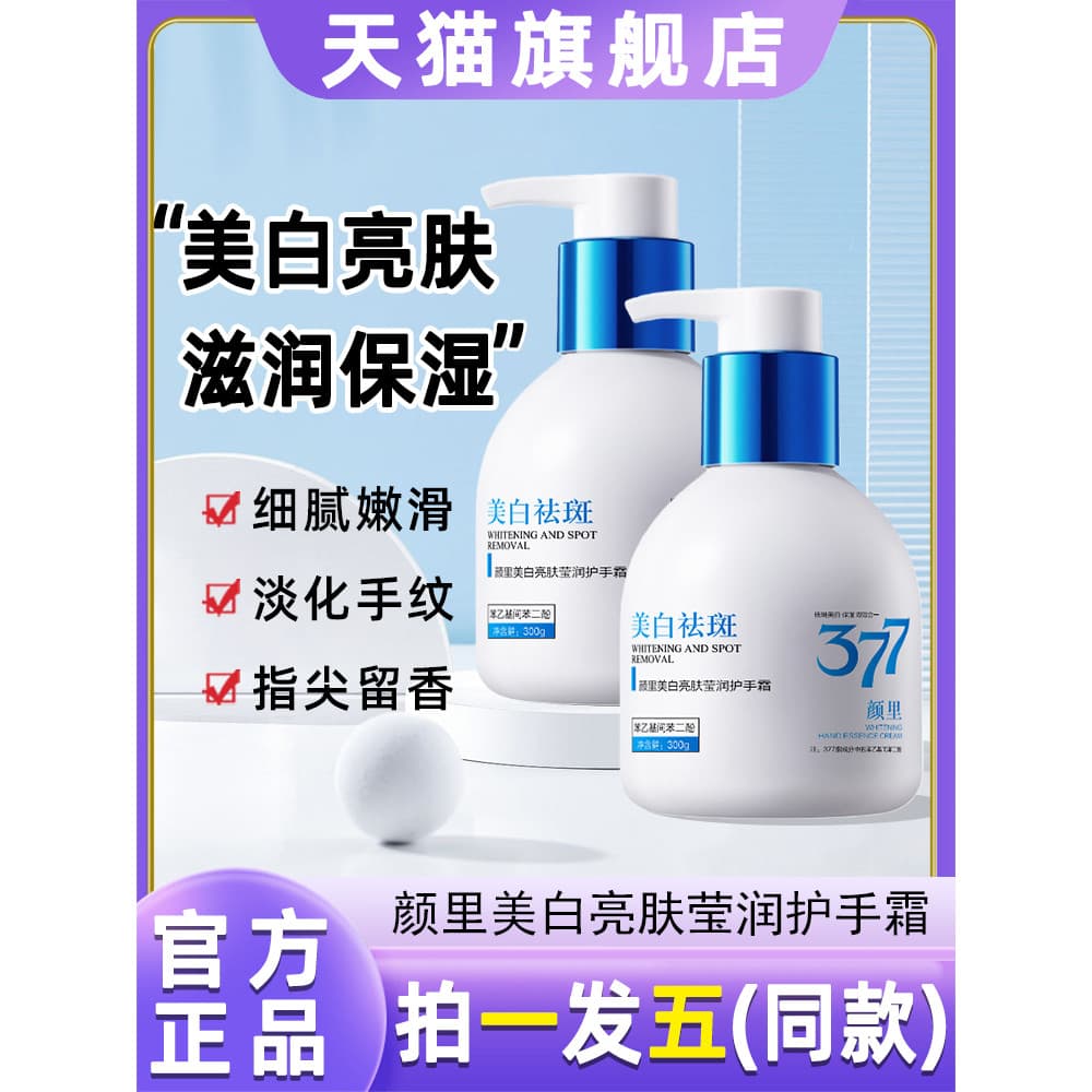 Yanli Clareamento Iluminador Hidratante 377 Creme para as Mãos Hidratante Hidratante Hidratante Anti-secagem Clareador L