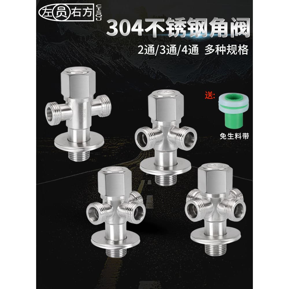 Válvula angular de aço inoxidável 304, uma em duas saídas/um em três saídas/um em quatro saídas, controle único, válvula