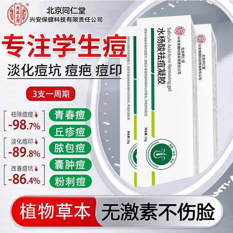 Beijing Tongrentang Neiting Use Gel de remoção de acne com ácido salicílico para reduzir marcas de acne e remover cravos