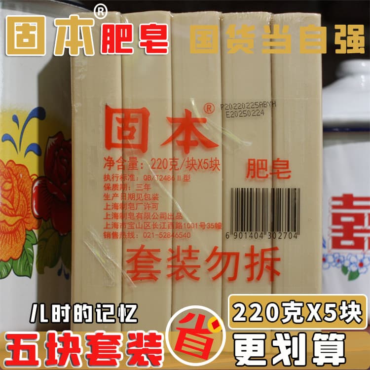 Shanghai sabão sólido 220gX5 peças sabão de lavanderia à moda antiga sabão fedorento roupa interior fralda sabão frete g