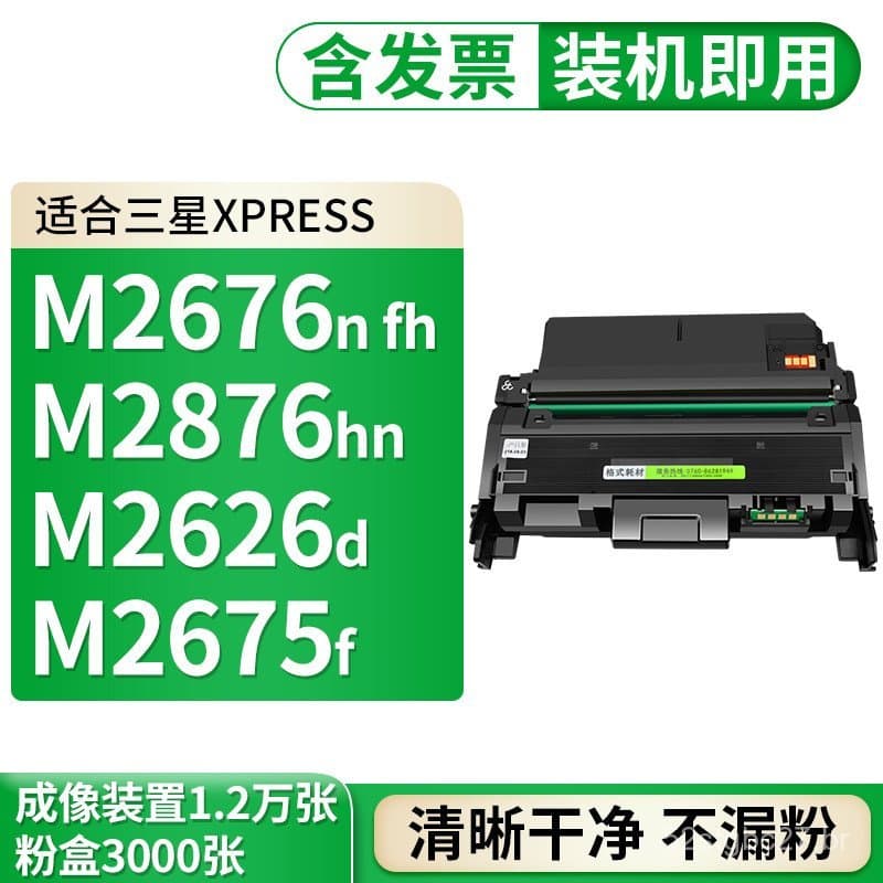 Compatível com o cartucho de toner Samsung M2626D 2676N/FH, unidade de imagem m2675F 2625, m2825dw 2876hn.