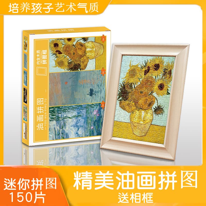 Mini quebra-cabeça quadro montado Van Gogh girassol pequeno adulto quebra-cabeça adulto descompressão brinquedo educativ