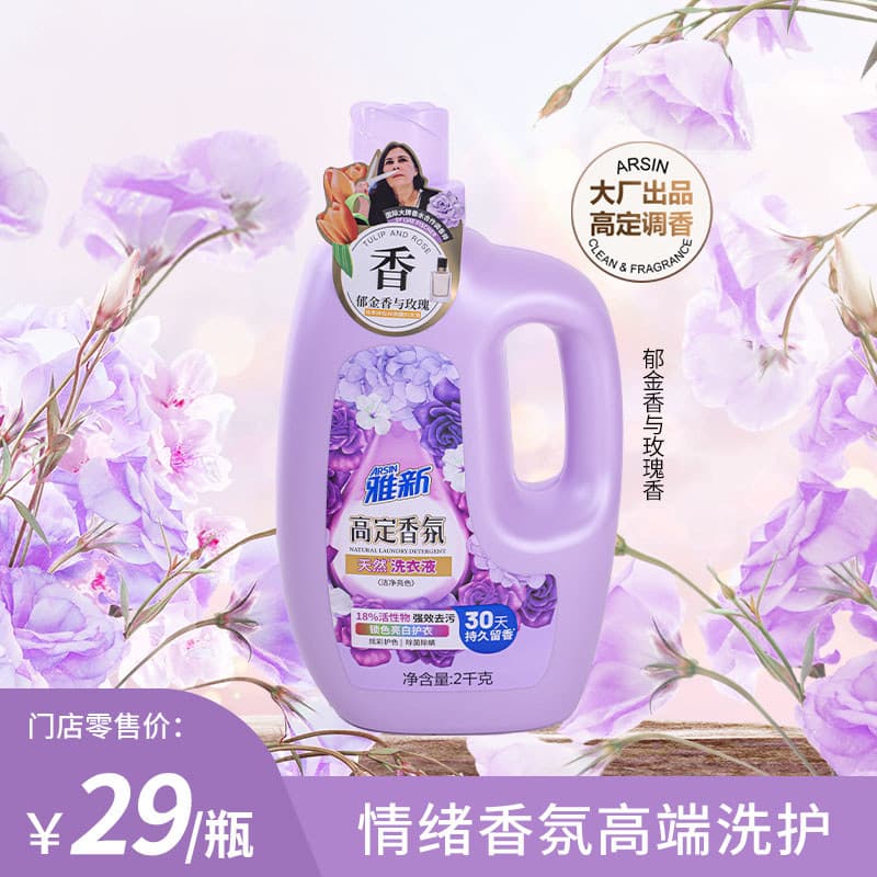 Yaxin High Ding Fragrance Series Detergente para roupa Natural limpo cor brilhante 2KG 2KG