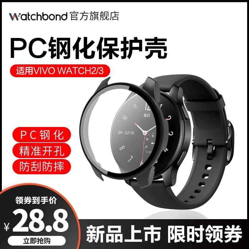 Adequado para vivowatch5 Watch watch3 Capa protetora temperada pc Material vivo2 Leve e confortável Configuração de máqu