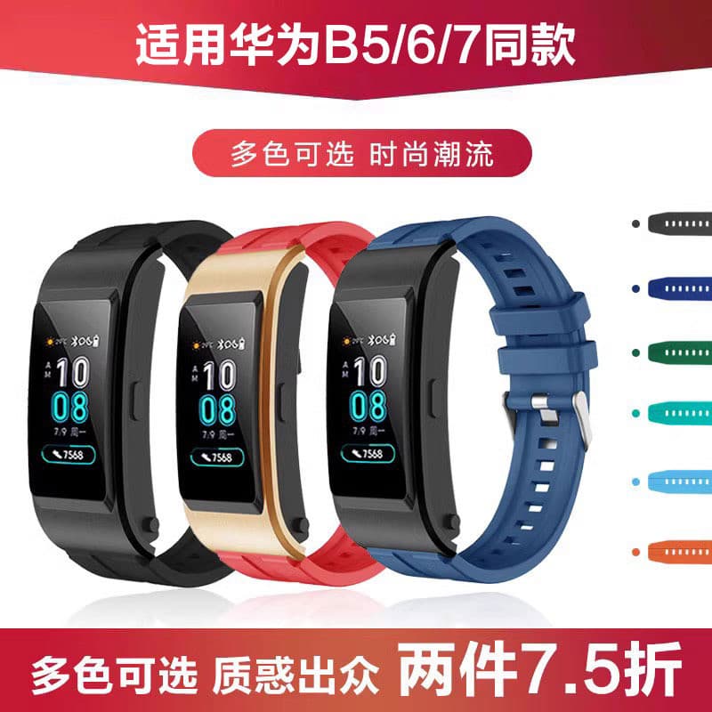 Adequado para Huawei B7/B6/B5 Pulseira inteligente Pulseira de Silicone Versão comercial Moda Versão esportiva Pulseira