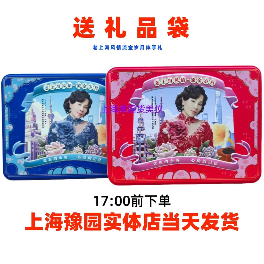 Shu Yan Lao Shanghai Estilo Golden Years Lembranças Floco de Neve Creme Pérola Loção para as Mãos Bálsamo Combinação Cai