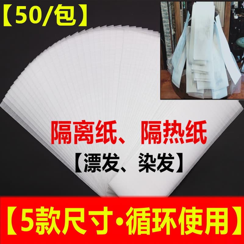ADC branqueamento isolamento papel Paris ferramenta de tingimento cabelo tingimento salão de beleza dedicado isolamento
