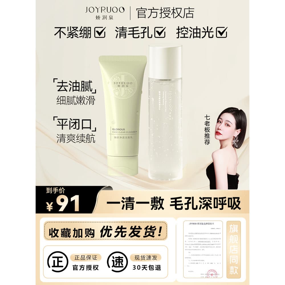 Jiaorunquan limpador facial aminoácido limpador facial masculino feminino Toner hidratante suave pele sensível oficial A