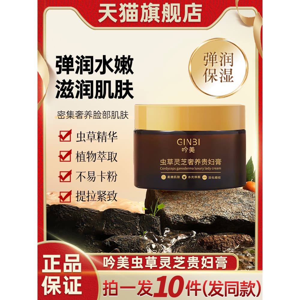 Yinmei Cordyceps Ganoderma Luxo Nutritivo Senhora Creme Anti-Rugas Nutritivo Creme Facial Oficial Loja Principal Marca G