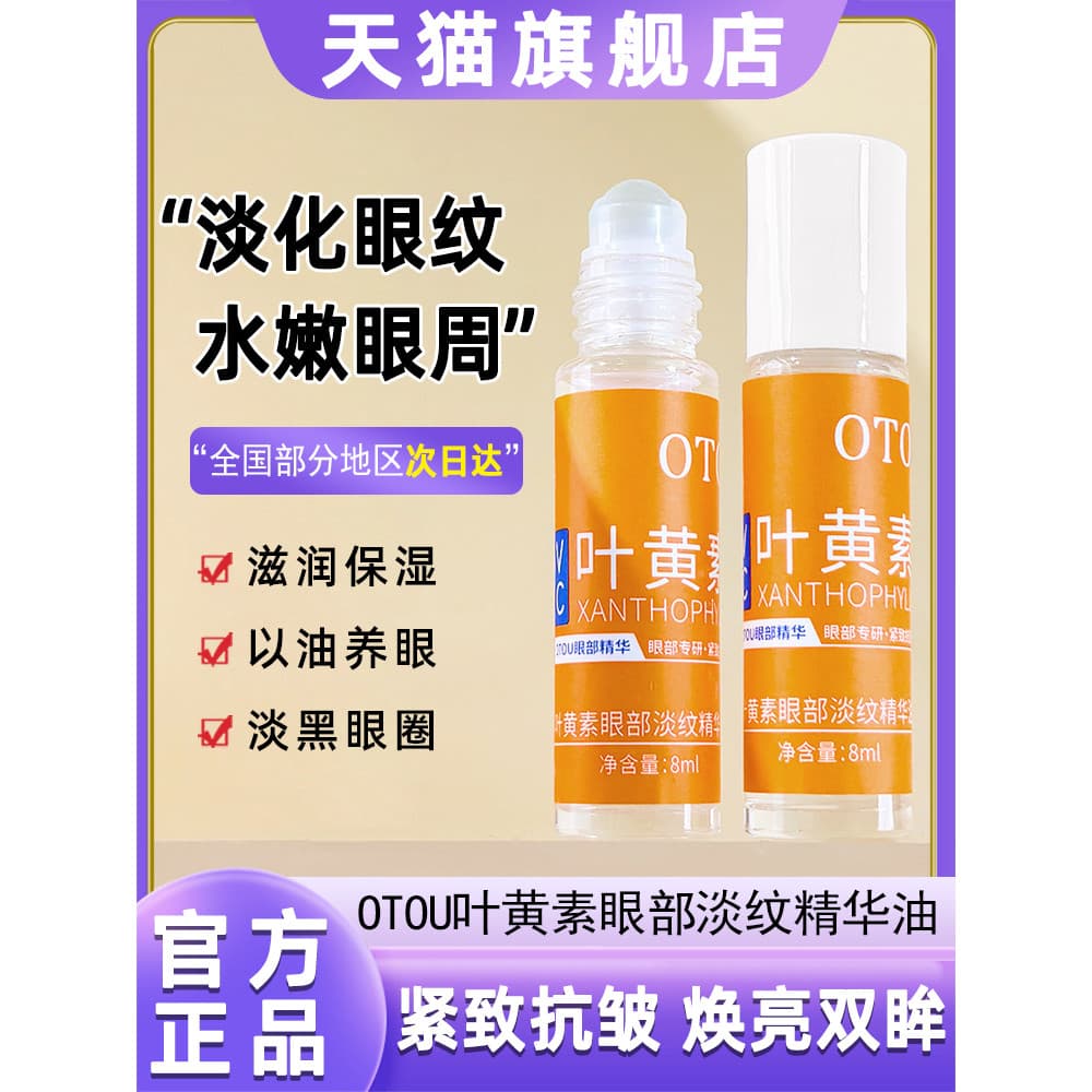 OTOU Lutein eye óleo Roll-On Anti-rugas óleo de essência Facial melhora o embotamento ao redor dos olhos reduz as linhas