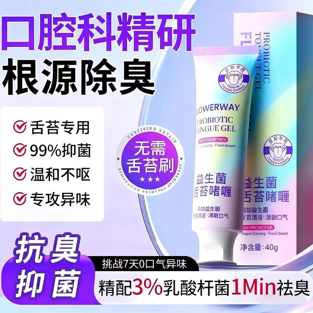 FLOWERWAY Gel de revestimento de língua probiótico Limpador de língua Gel de limpeza de revestimento de língua Remover O