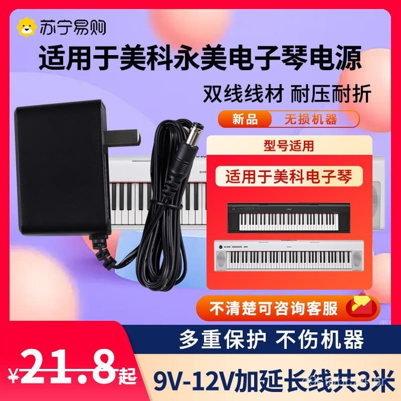 Adequado para adaptador de cabo de alimentação universal para piano eletrônico 12V Meike Yongmei Aierke Huaxing, plugue