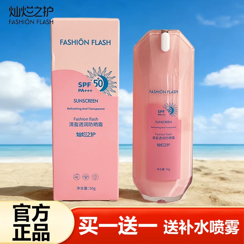 Proteção brilhante refrescante hidratante protetor solar SPF50 + loção protetor solar de alta potência refrescante não g