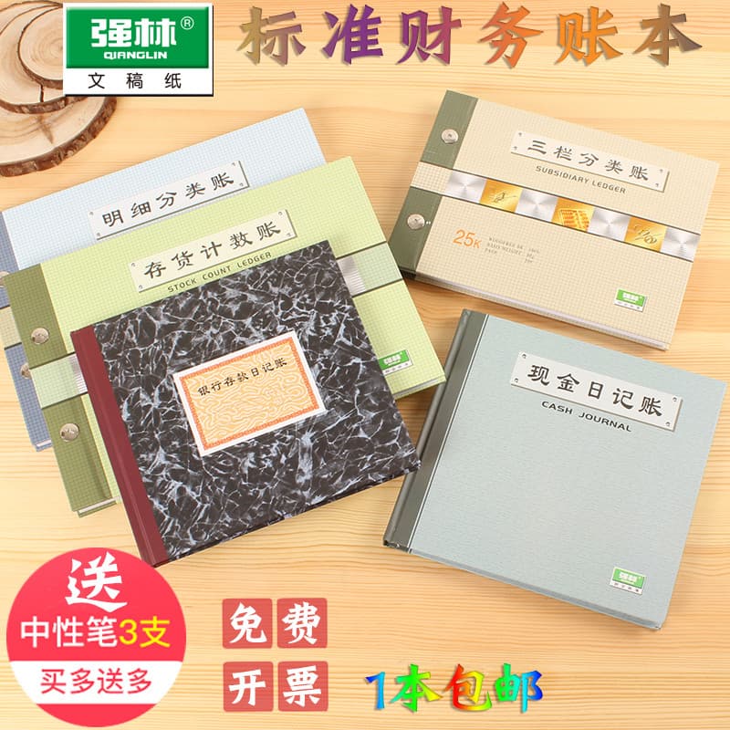 Qianglin Cash Diário Classificação Geral Ledger Material de Escritório Financeiro Depósito Bancário Contabilidade Ledger