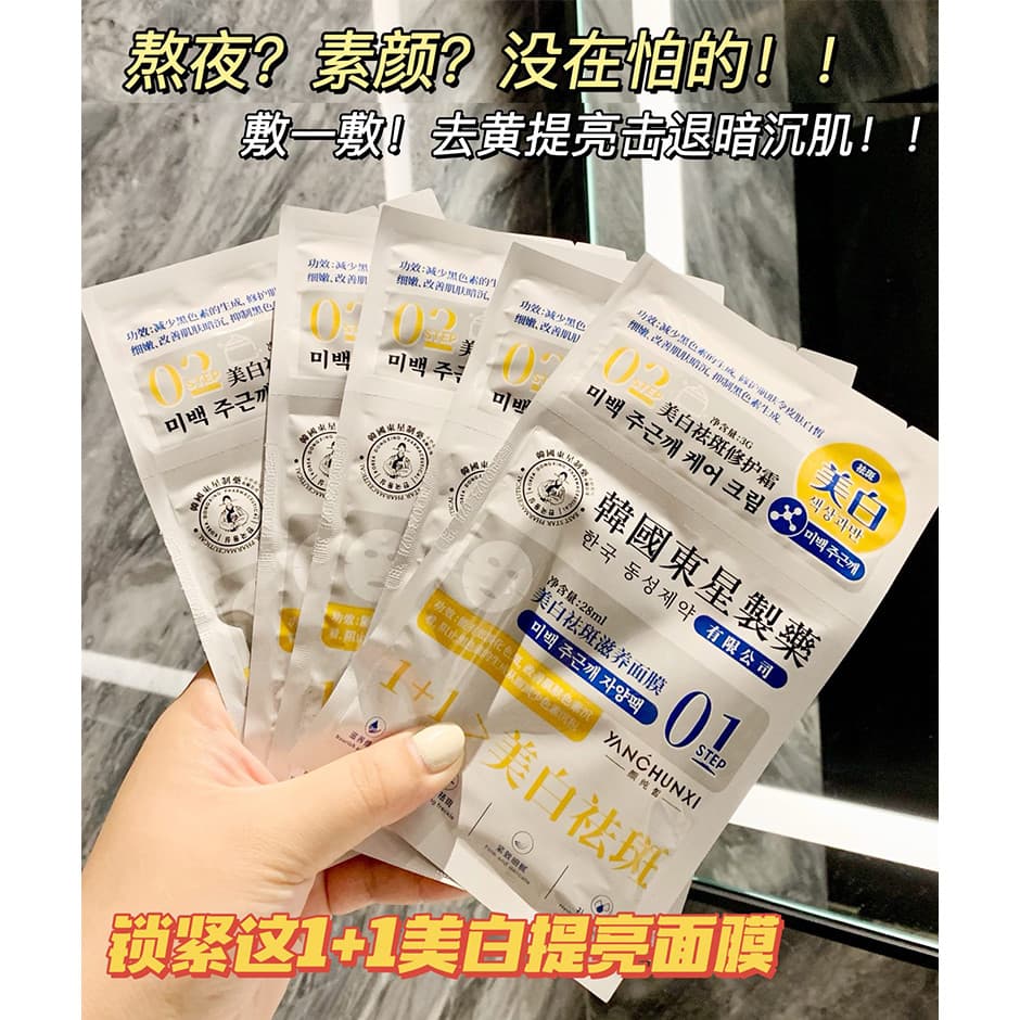 Altamente recomendado segurar clareamento remoção de sardas certificado especial Dongxing 1 + 1 máscara de niacinamida d
