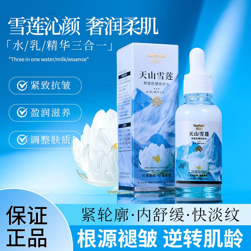 Ceifei Tianshan Snow Lotus Stay Up Night Loção Suavizante Antirrugas Essência Três em Um Firmador Anti-W