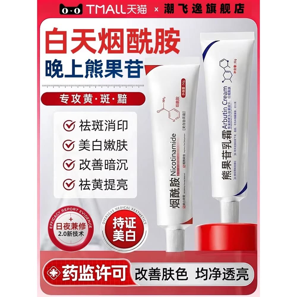 Niacinamida Gel arbutina creme clareamento clareamento remoção de sardas clorogen sarda creme oficial loja principal pro