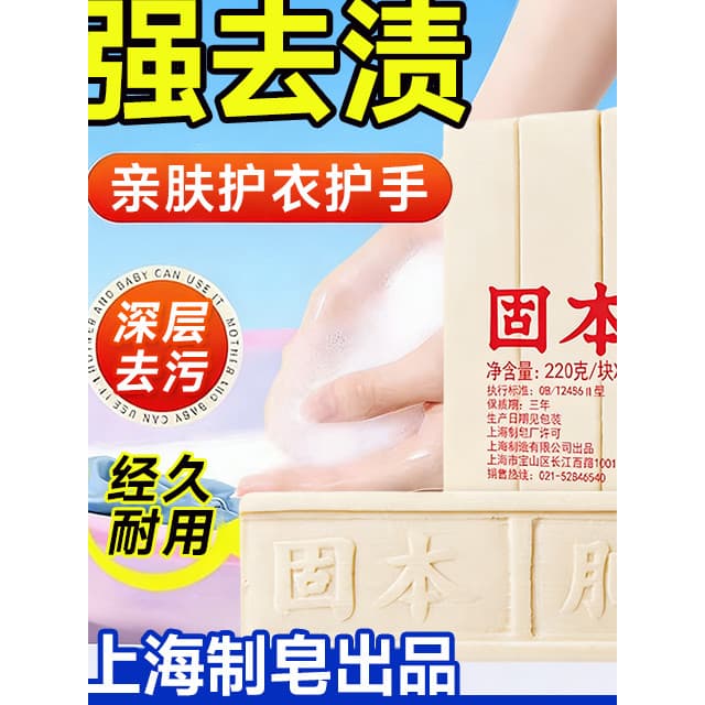 Shanghai sólido sabão de lavanderia roupa interior fraldas limpo clareamento limpeza remover manchas doméstico clássico