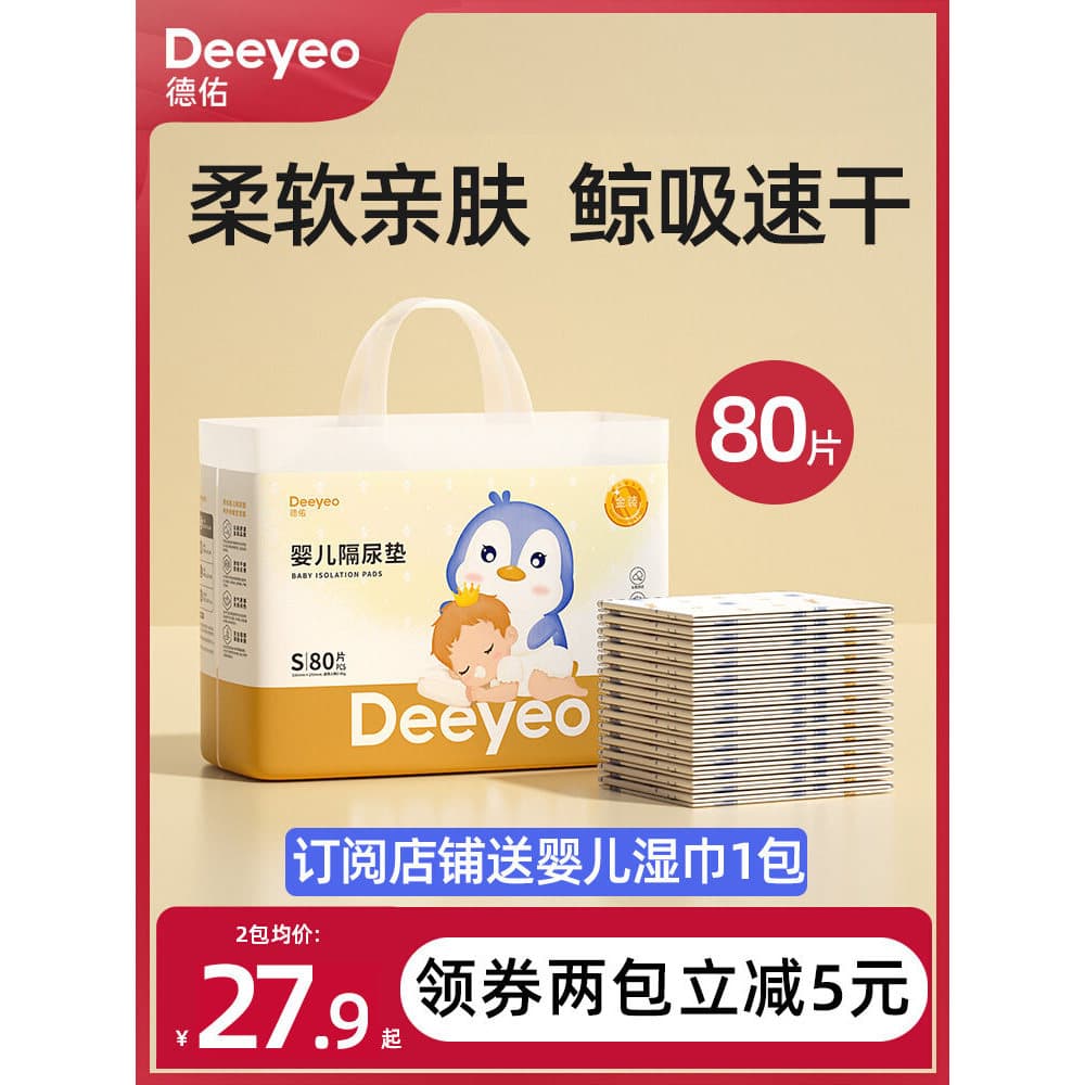 Deyou almofada para troca de bebê, descartável, recém-nascido, à prova d'água, respirável, fralda, almofada de enfermage