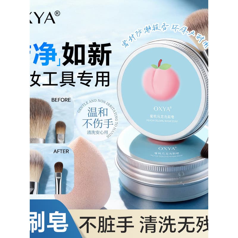 OXYA Peach Oolong Scrub Soap Descontaminação suave não machuca pincéis Fácil de enxaguar Não deixa ferramentas de maquia