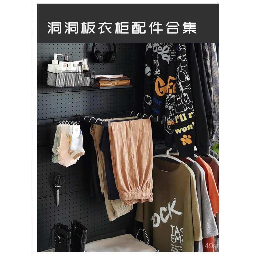 Coleção preta de acessórios para guarda-roupa com painel perfurado Xiaowu Space: cabideiro, acessórios para varão de rou