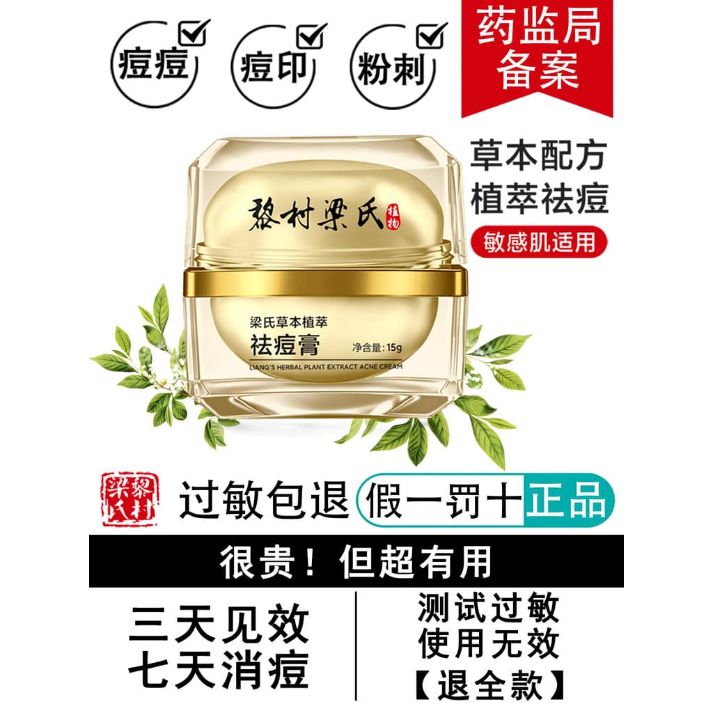 Liang's Herbal Plant Extract Acne Remoção Creme Marcas de Acne Desbotamento Marcas de Acne Marcas de Acne Elimina Marcas