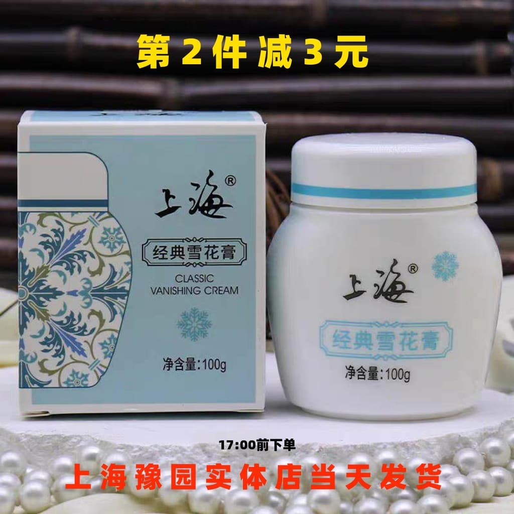 Shanghai clássico creme 100g velho shanghai clássico produto doméstico produto de cuidados com a pele creme shanghai Yuy