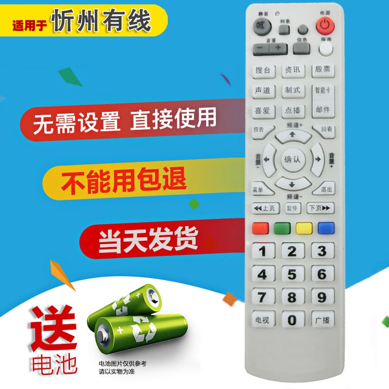Adequado para Shanxixinzhou Cable TV Controle Remoto Rádio Digital Set-Top Box