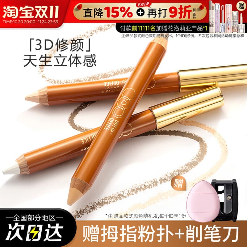 [Fang Lei Mesmo Estilo] OOO Caneta de Contorno de Duas Cabeças Creme Iluminador Líquido Bastão Iluminador Sombra Nariz G