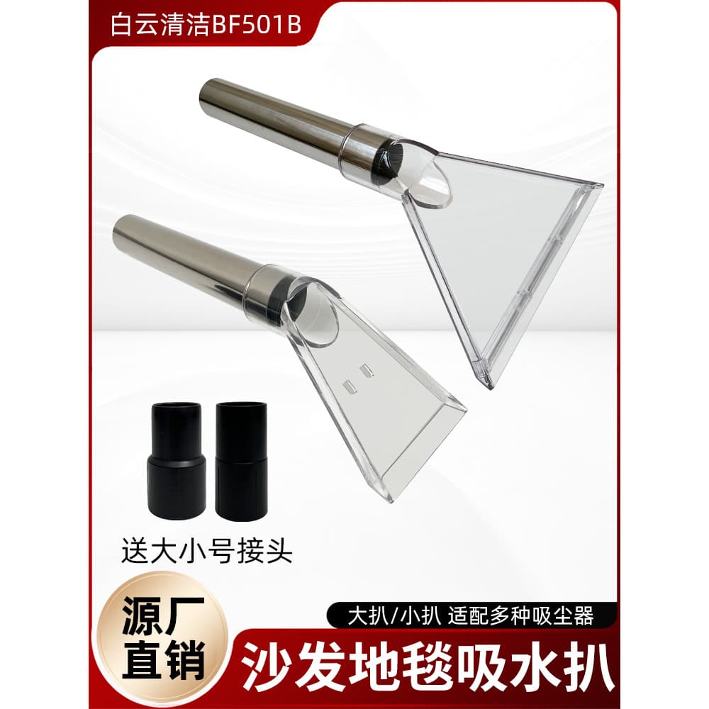 Baiyun limpeza BF501B aspirador de pó cabeça sucção acessórios Daquan tapete tecido sofá limpeza motor a vapor colheita
