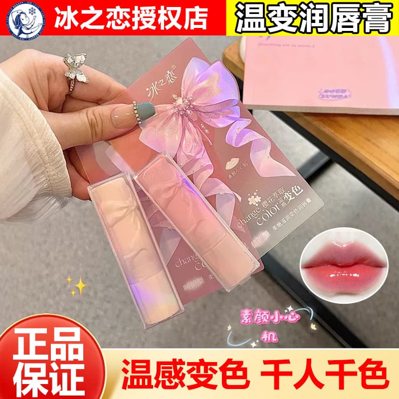 Ice Love Bálsamo labial hidratante macio que muda de cor Batom colorido Hidratante Hidratante Óleo labial que muda de te