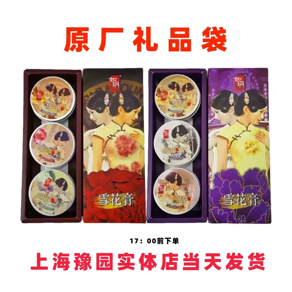 Ruyue Asiatica Caixa de presente de três peças Creme hidratante hidratante Shanghai Lembrança em destaque Shanghai Cabel