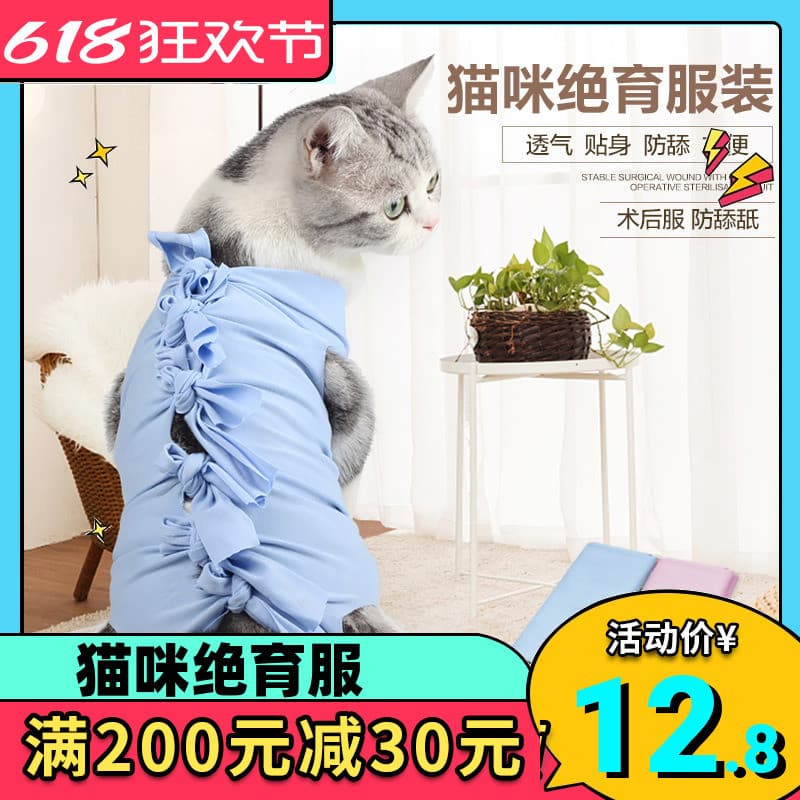 Roupas de esterilização para gatos Roupas cirúrgicas Cão Feminino Gato Roupas cirúrgicas Roupas de desmame Roupas fisiol