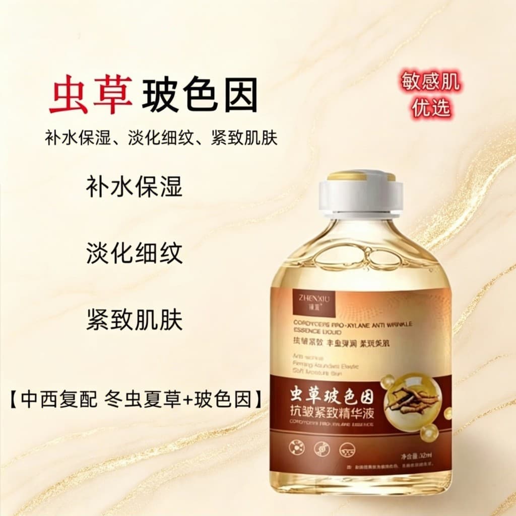 Cordyceps soro de cor de vidro Anti-rugas soro levantamento endurecimento desbotamento linhas finas hidratante hidratant