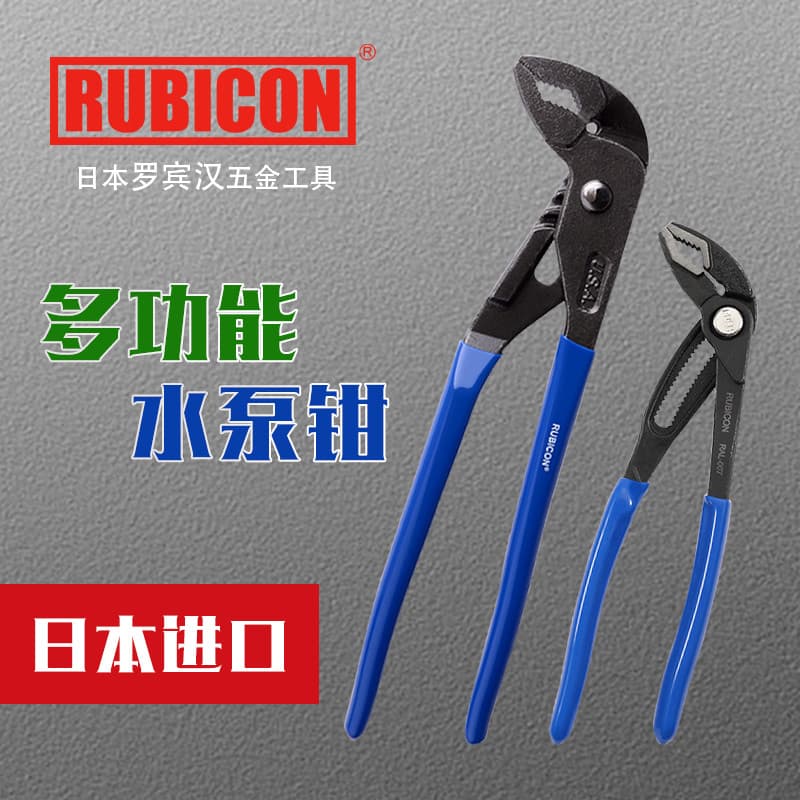 RUBICON Robin capa japonesa chave de bomba de água multifuncional importada chave de tubulação de água forte chave de fi
