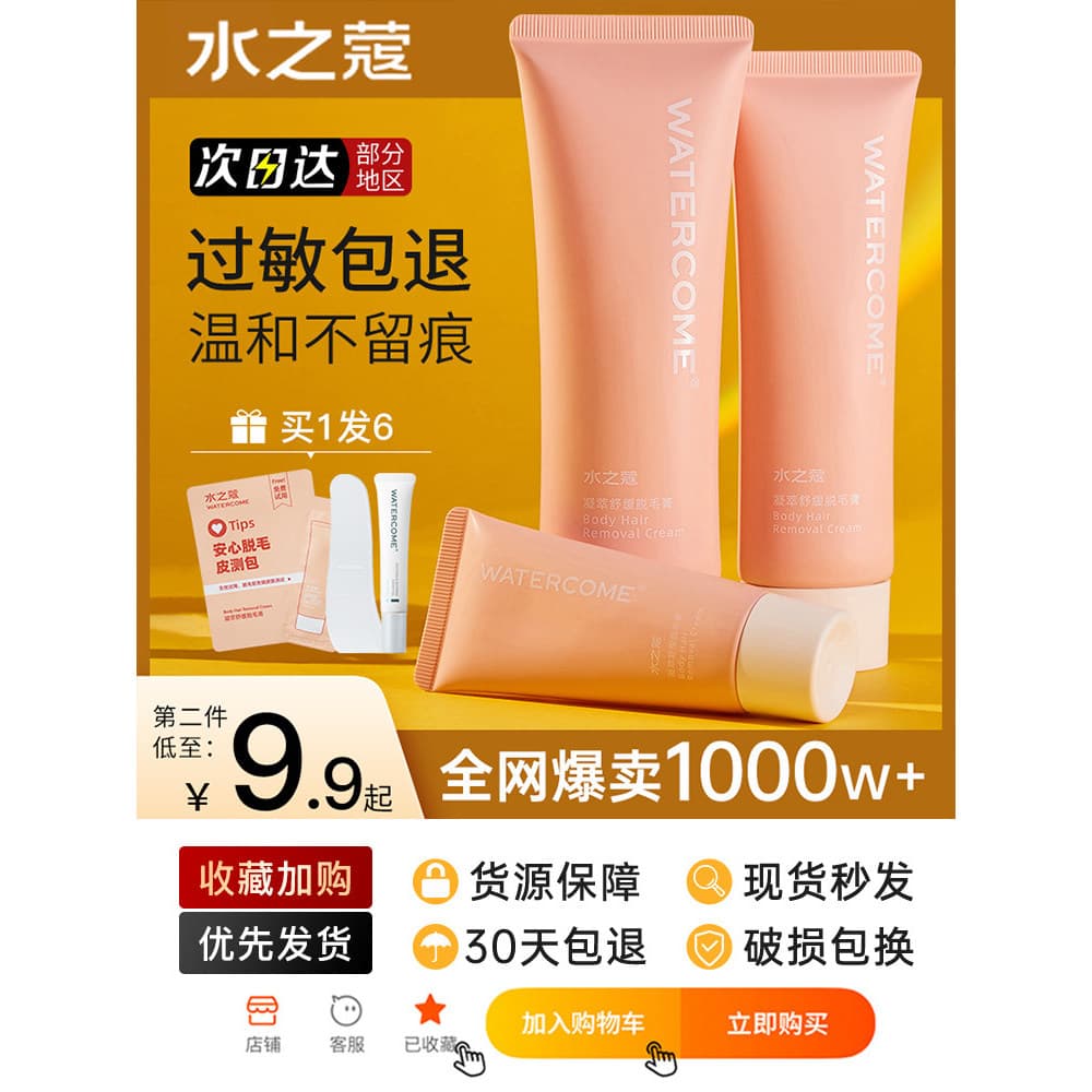 Shuizhikou creme de remoção de pelos, axilas femininas, não permanente, peças não privadas, suave, não irritante, Remove