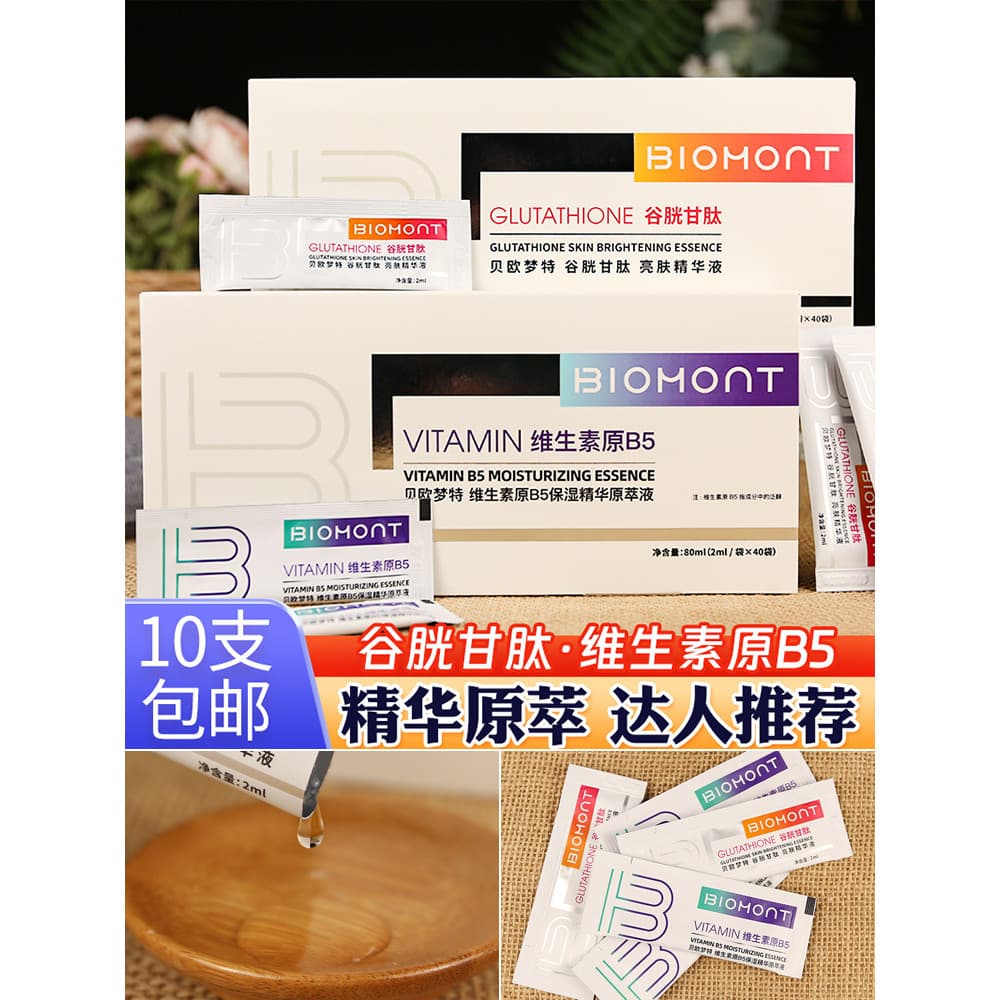 Biomont biomont Vitamina B5 Essência Bolsa Feminina Hidratante Facial Hidratante Essência de Poros Grandes