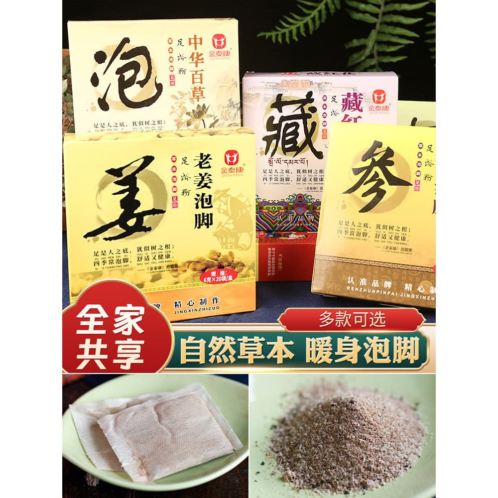 Jintaikang pacote de medicamentos para banho de pés, absinto, gengibre, açafrão, ervas, expulsando frio, molhado, cuidad