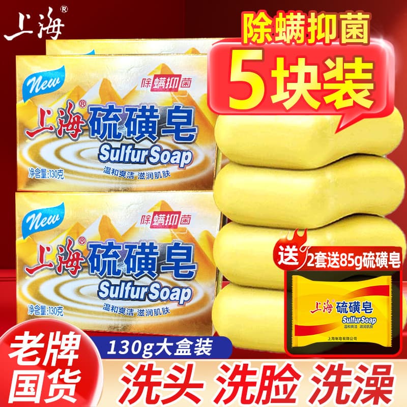 Sabonete de enxofre Shanghai 130g Antibacteriano para remover ácaros Sabonete para Acne Lavagem de cabelo Banho facial B