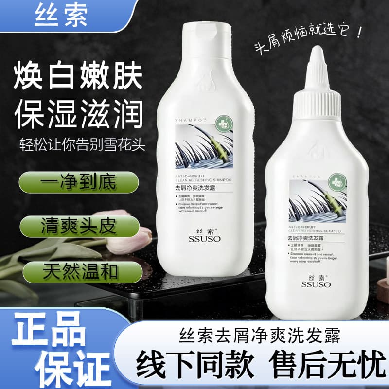 Ssso SSO shampoo oficial loja principal salão de cabeleireiro produto genuíno controle de óleo anti-coceira fofo anti-ca