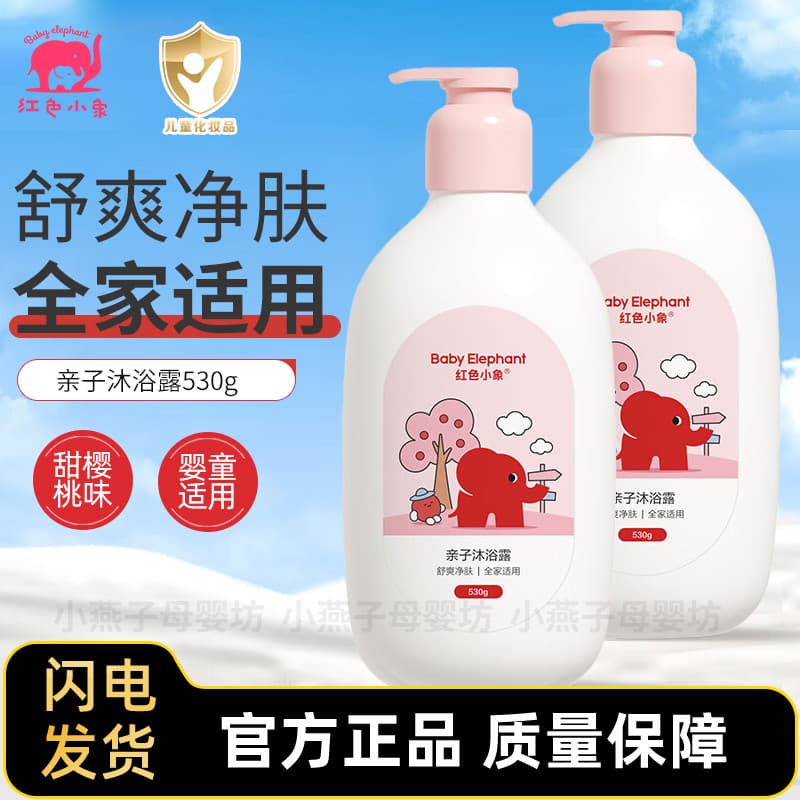 Gel de banho para pais e filhos Red Baby Elephant 530g Baby Sweet Cherry Sabor Limpeza confortável adequada para toda a
