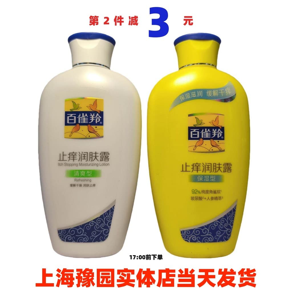 Pechoin Loção Corporal Anti-coceira 200g Refrescante Hidratante Aliviando Loção Corporal Shanghai Production Place Cabel