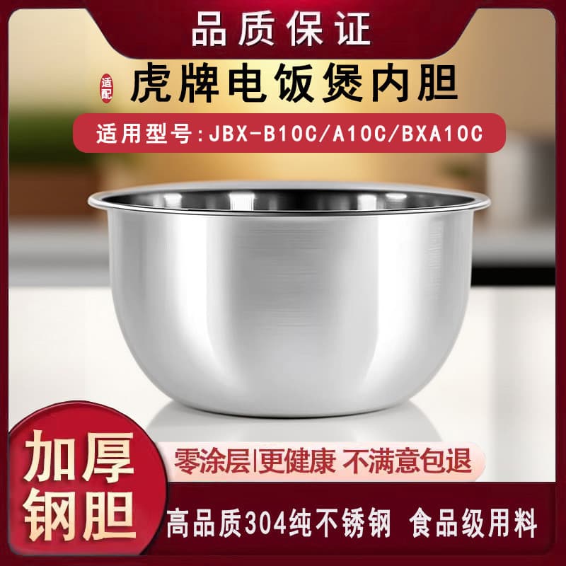 Adequado para forro de panela de arroz da marca Tiger JBX-B10C/A10C/BXA10C Panela interna 316L revestimento Zero de aço