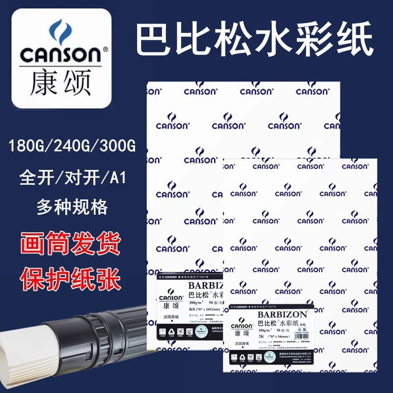 Francês Canson bebê pinho 1557 papel aquarela 300g grão médio grosso 8K4k arte especial aquarela papel aquarela