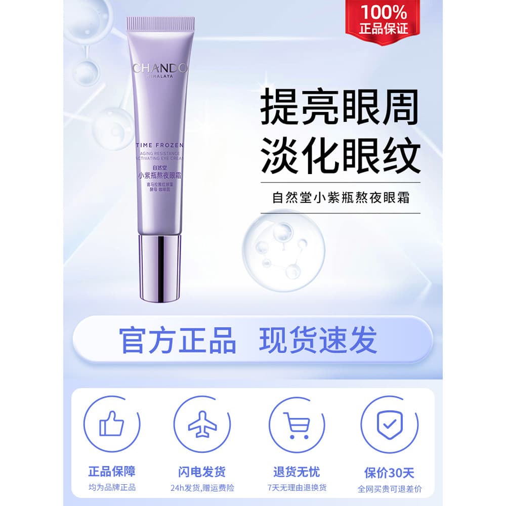 Salão Natural pequena garrafa roxa ficar acordado noite creme para os olhos tempo-condensação rosto fresco reparação da