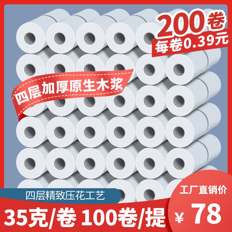 Papel higiênico higiênico 35g rolo higiênico a granel pacote grande atacado