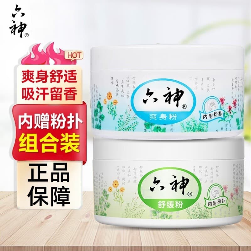 Genuíno seis deuses pó calmante 150g encaixotado pó Puff suor-absorvente fragrância meninos meninas adulto idosos talco