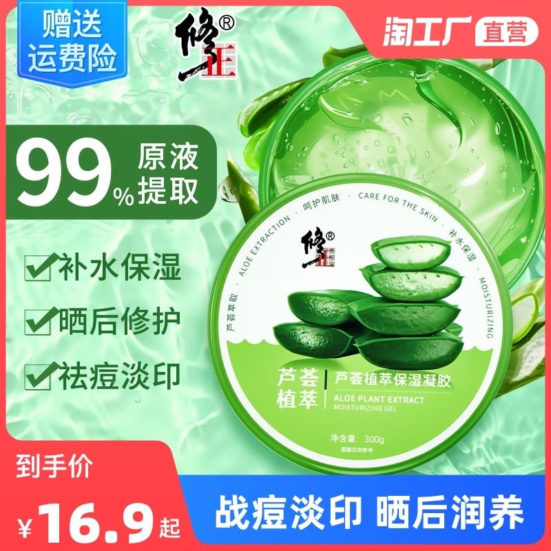 Aloe Vera Gel remover acne Pit reparação Fade marcas de acne creme hidratante após o sol hidratante masculino feminino b