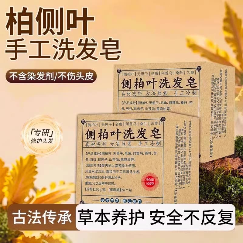 Folha de cipreste lateral Polygonum Multiflorum Sapindus Sabonete Canto Óleo de chá Shampoo artesanal Sabonete Cuidados